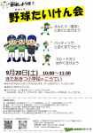9月20日（土）野球体験会のお知らせ