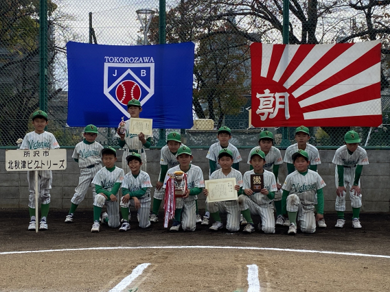 令和 3 年度第 94 回朝日旗争奪所沢市少年野球連盟 秋季大会